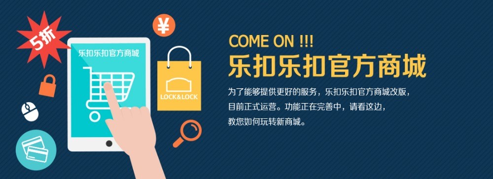 乐扣乐扣保鲜盒